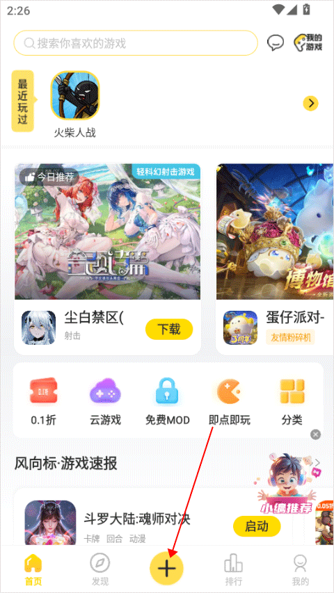 闪玩