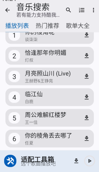 适配工具箱app