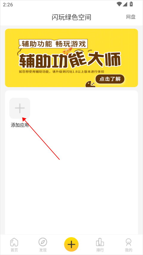 闪玩