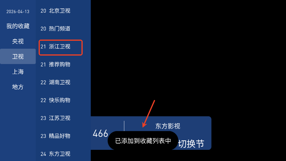 星辰电视app