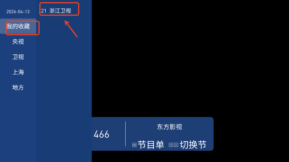 星辰电视app
