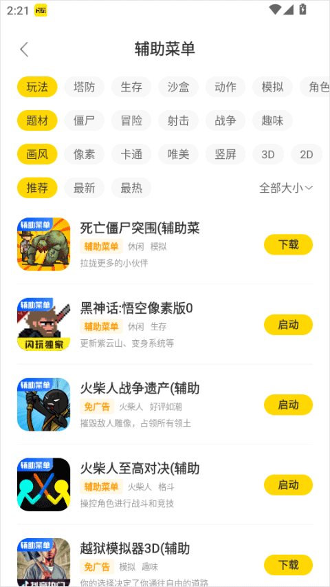 闪玩