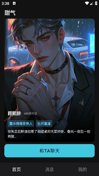 甜气AI