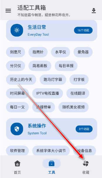 适配工具箱app