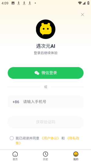 遇次元AI