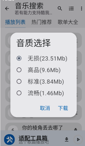 适配工具箱app