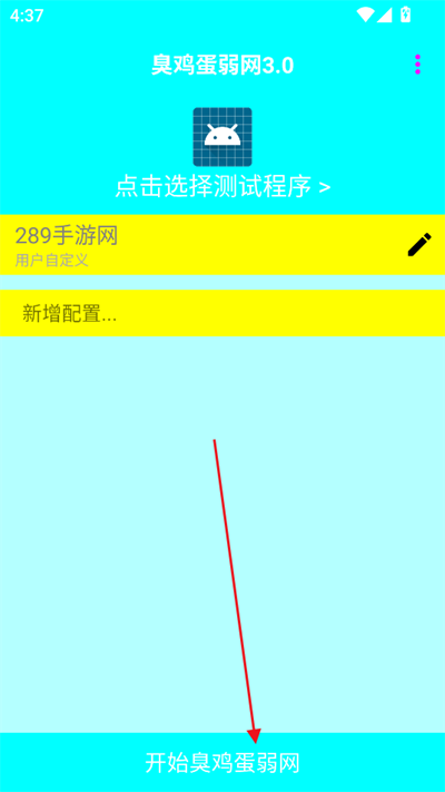 臭鸡蛋弱网