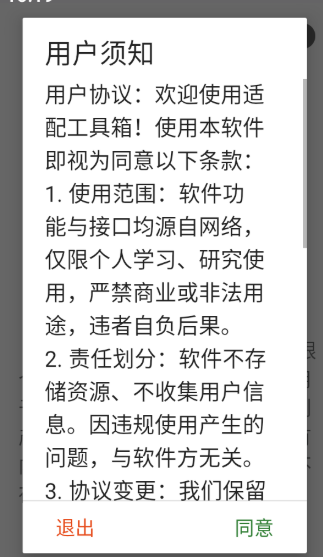 适配工具箱app