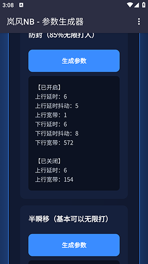 岚风参数生成app