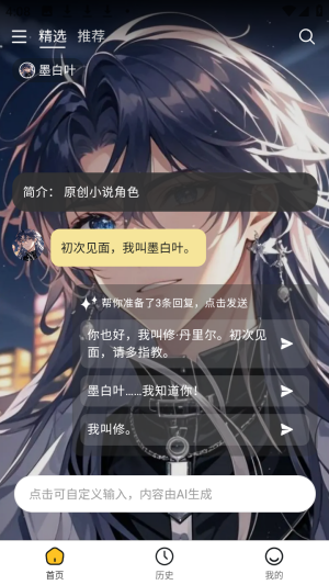 遇次元AI