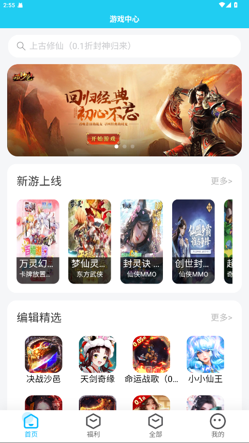 多游游戏app