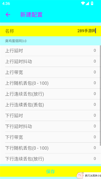 臭鸡蛋弱网