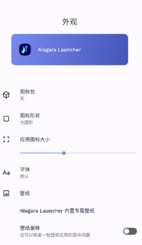 niagara桌面启动器
