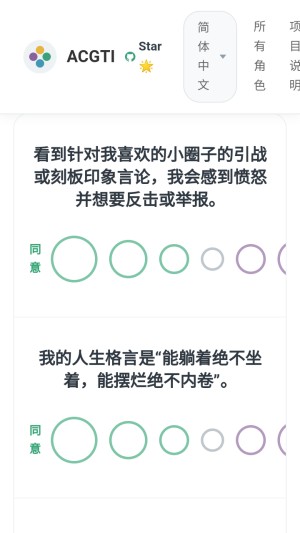 ACGTI二次元人格测试app
