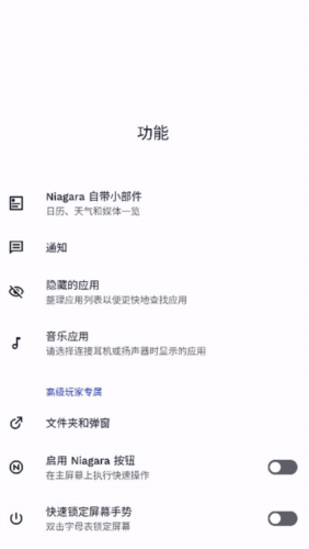 niagara桌面启动器