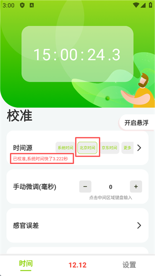 zk助手悬浮时钟app官方版