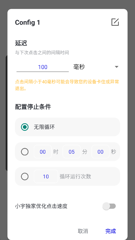 小宇连点器