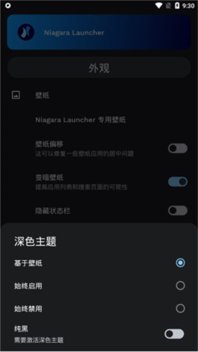 niagara桌面启动器
