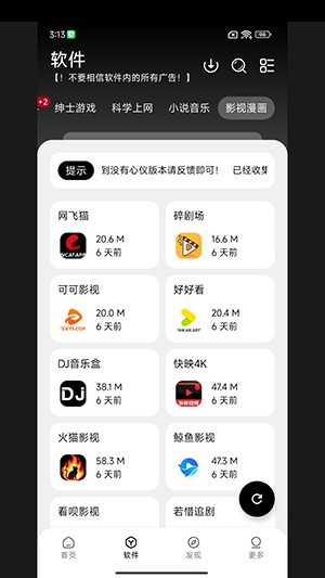 大象软件库免费版