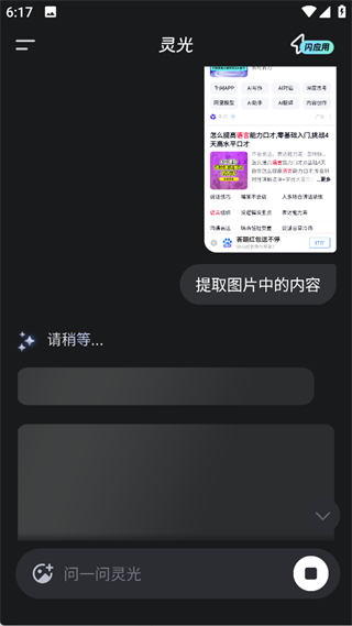 灵光AIapp