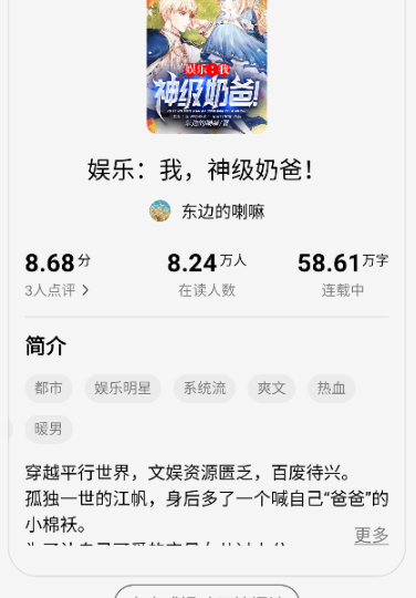 疯狂追书免费版
