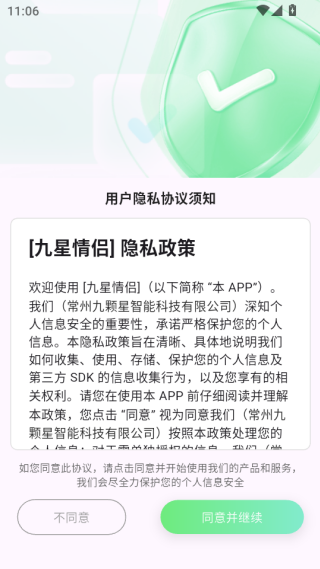 九星情侣app