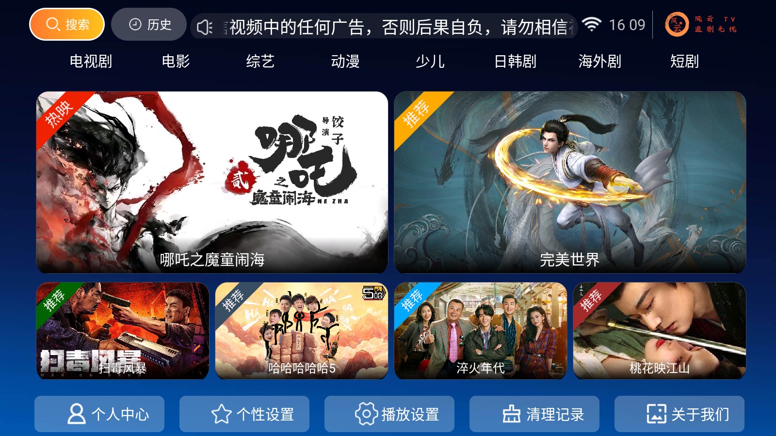 风云tv海外版