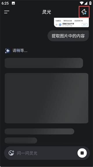 灵光AIapp