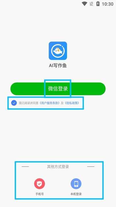 写作鱼免费版