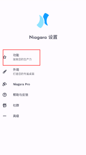 niagara桌面启动器
