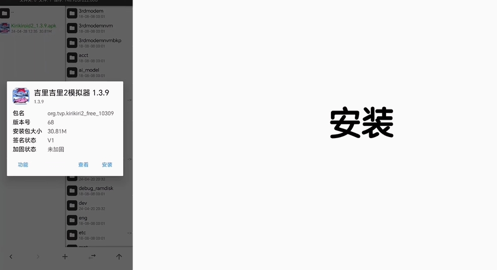 kirikiroid2模拟器