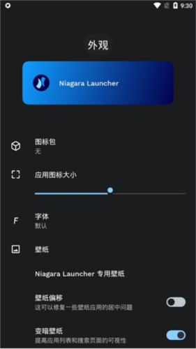 niagara桌面启动器