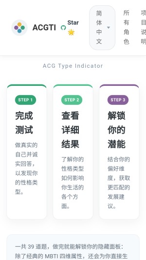 ACGTI二次元人格测试app