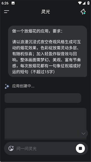 灵光AIapp