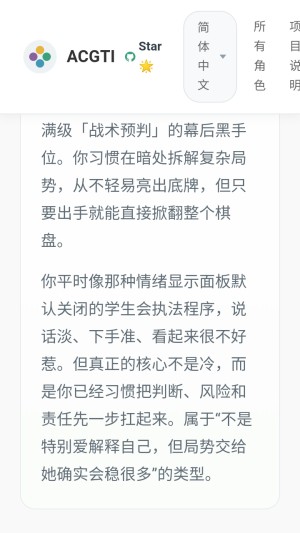 ACGTI二次元人格测试app