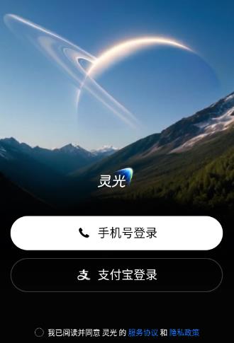 灵光AIapp
