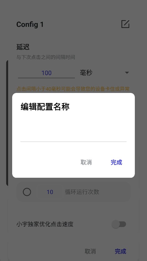 小宇连点器