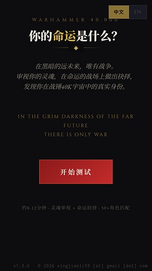 战锤40k人格测试app