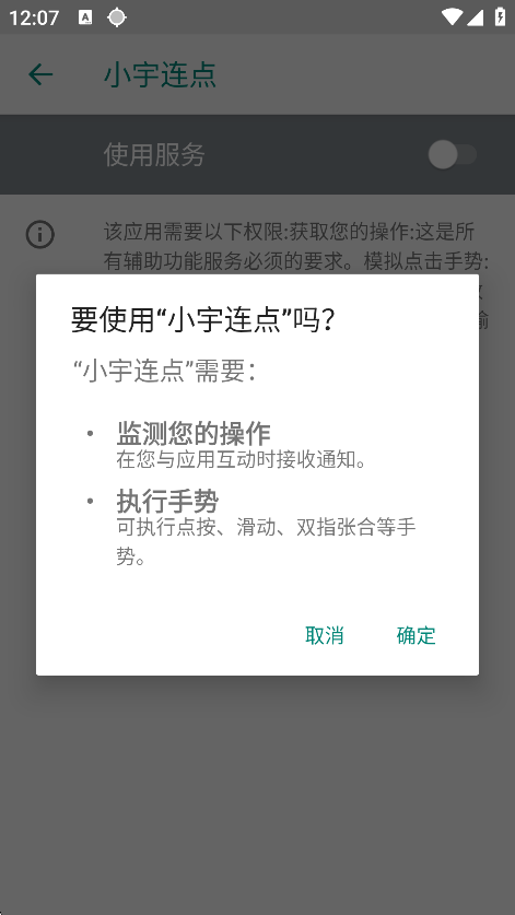 小宇连点器