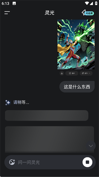 灵光AIapp
