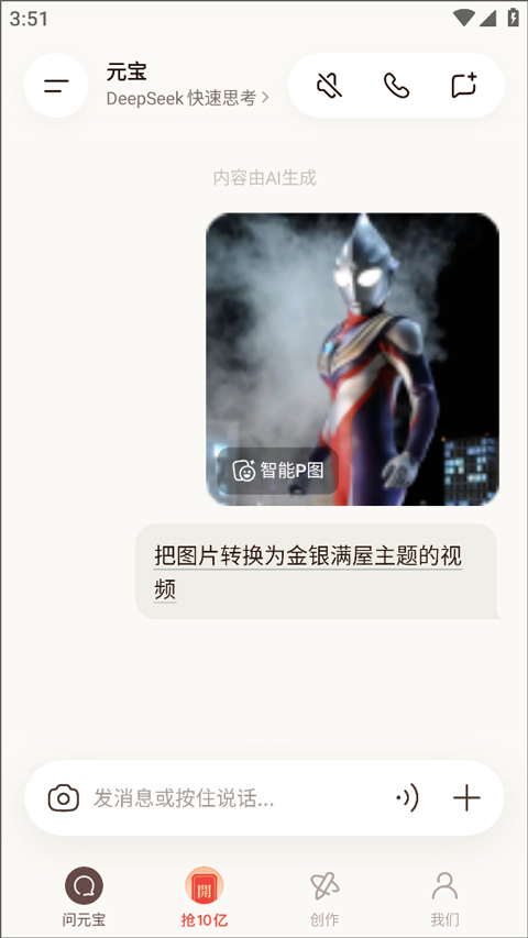 腾讯元宝