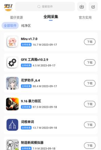 蛋仔乐园app
