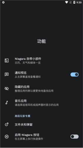 niagara桌面启动器