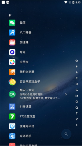 niagara桌面启动器