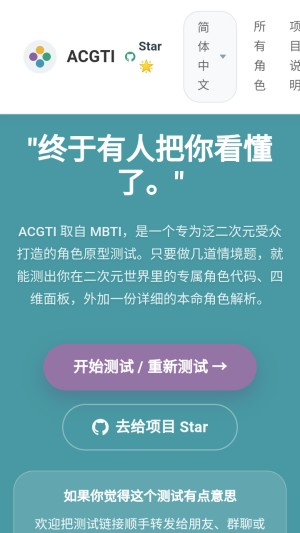 ACGTI二次元人格测试app