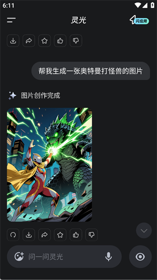 灵光AIapp