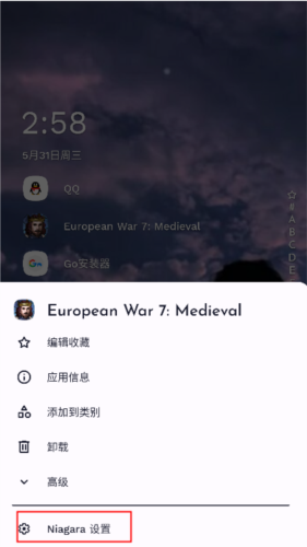 niagara桌面启动器