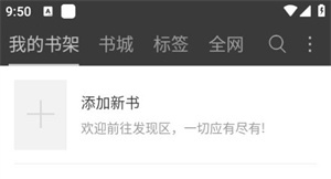 海纳小说阅读器app