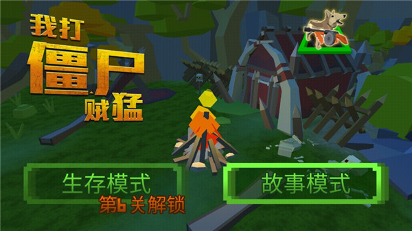 我打僵尸贼猛最新版