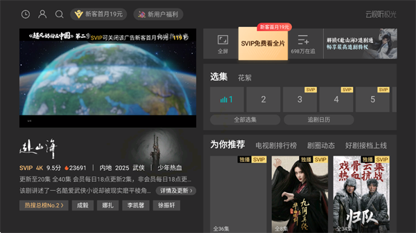 云视听极光app